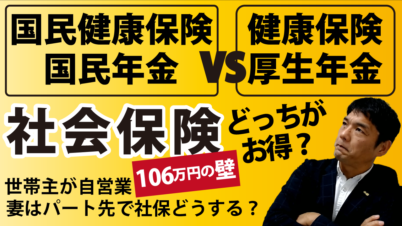 夫が自営業なら、妻はパート先で社会保険に入るべき！！ – CFP®＆社会保険労務士 廣江淳哉のFPコラム
