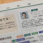 中日新聞（2022/01/27朝刊）に掲載されました！