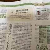 【新聞掲載】「親子ロ―ン」に関する取材協力記事が掲載されました！